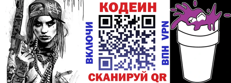 ссылка на мегу как зайти  сайты даркнета официальный сайт  Кодеин Purple Drank  купить   Смоленск 